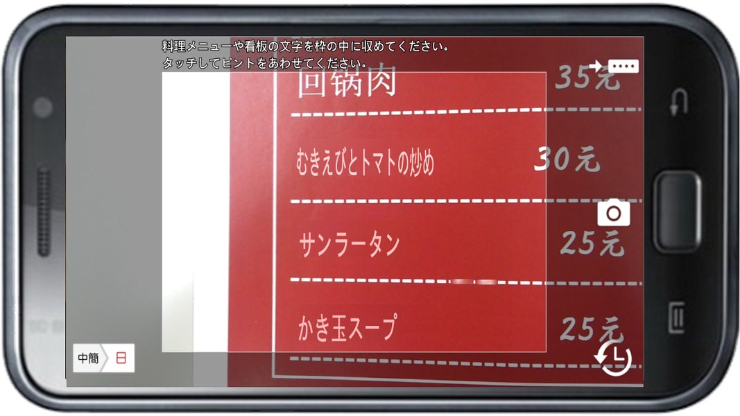 Simplified Chinese-Japanese dictionary for Menu Tr - Preview 3