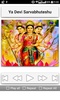 Hindu Devotional Songs screenshot 1