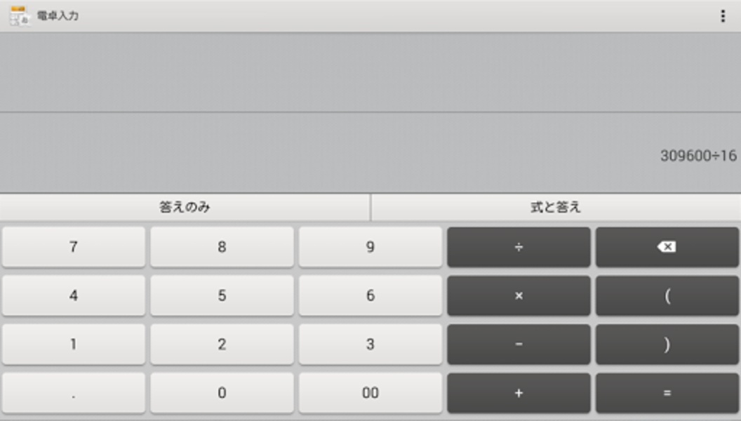 Calc Input - Preview 2