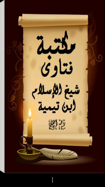 Fatwas-Ibntaimiah - Preview 8