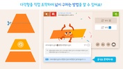 비상교육 도형 길잡이 screenshot 7