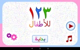 123 Numbers | Montessori kids (Arabic) screenshot 7