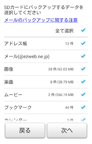 au Backup App - Preview 3