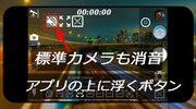 完全無音ビデオカメラ　4K高画質まで対応　動画・写真撮影・編 screenshot 10