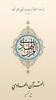 القرآن الهادي - مع تفسير (اهل screenshot 8