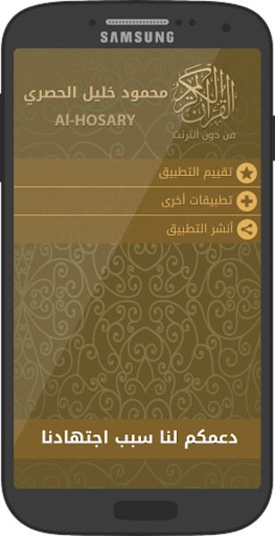 Quran - Al Hosary - Preview 4