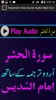 Tarjumah Urdu Quran Audio Mp3 Sudes Tilawat Withou screenshot 4