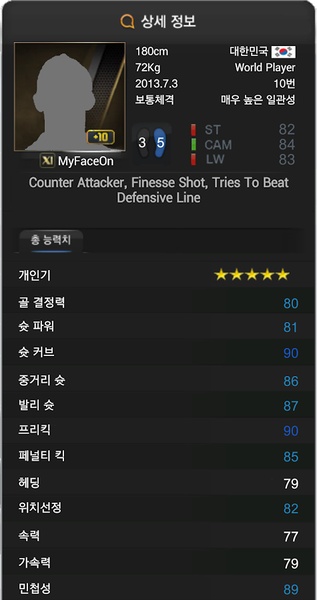MyFaceOn for FIFA Online3 User - Preview 3