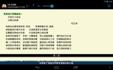 廣論App screenshot 5