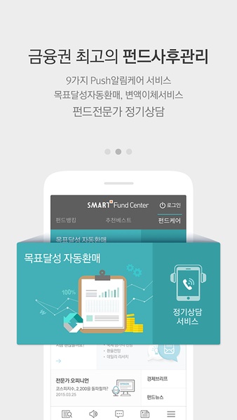 Smart Fund Center - Preview 4