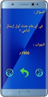 لعبة من سيربح المليون screenshot 7