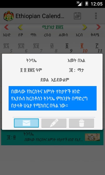 Ethiopian Calendar - Preview 14
