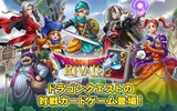 Dragon Quest Rivals screenshot 4