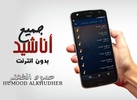 حمود الخضر بدون انترنت جميع اناشيد screenshot 4