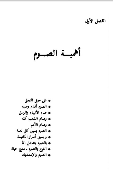 The Spirituality of Fasting Arabic - Preview 3