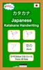 Japanese Katakana Alphabet Handwriting screenshot 1