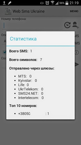 Web Sms Ukraine - Preview 2