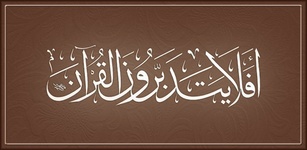 القرآن الكريم كامل مع التفسير‎ feature
