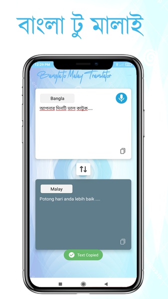 Bangla to Malay Translator - Preview 1