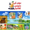 Kids Stories in Urdu screenshot 1