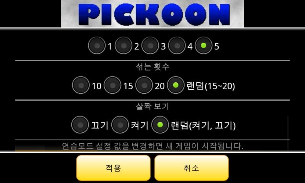 Pickoon - Preview 2