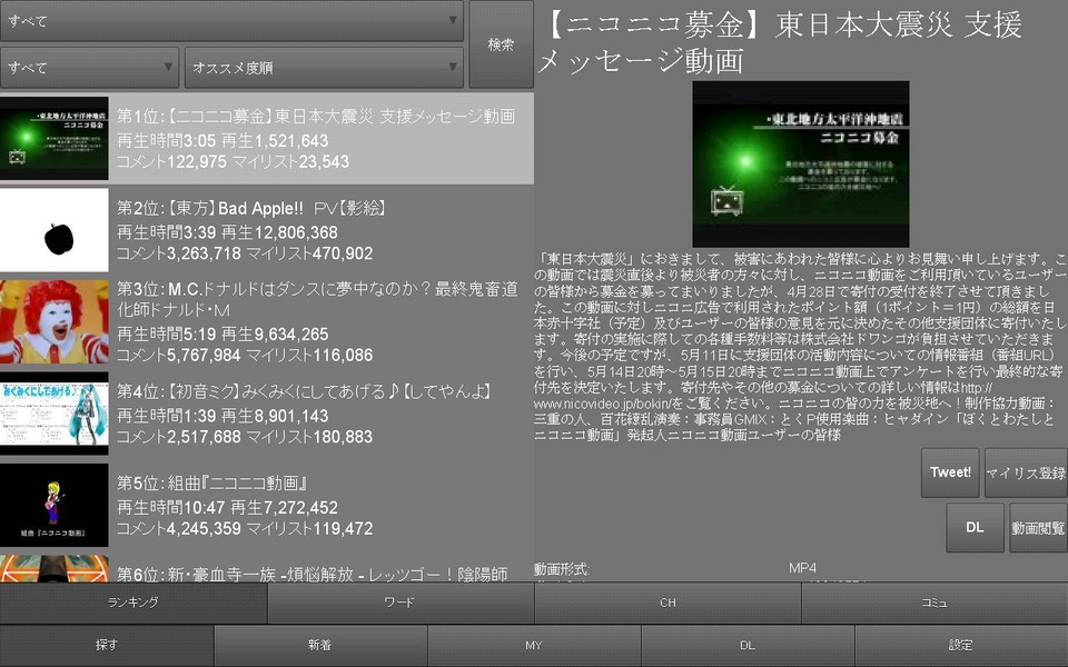 NicoViewer - Preview 2