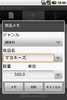 買い物メモ Lite screenshot 4