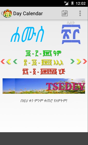 Ethiopian Calendar - Preview 18