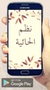 حَائِيَّةُ ابْنِ أَبِي دَاوُودَ screenshot 13