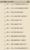 《关于中国的一百个常识》 screenshot 8