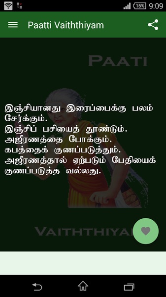 Paatti Vaiththiyam - Preview 5