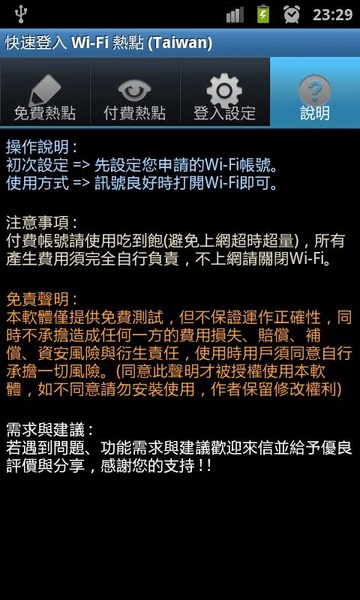 Wi-Fi Login (Taiwan) - Preview 1