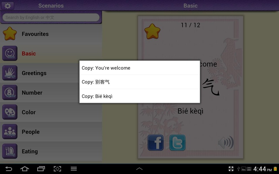 Chinese Flashcards - Preview 2