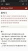 Korean Bible 성경듣기 screenshot 5