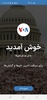 VOA Farsi screenshot 8