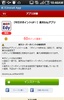 楽天 InstallApp screenshot 1