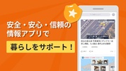 ローカルニュース screenshot 3