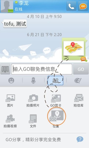 GO SMS My Location plug-in - Preview 2