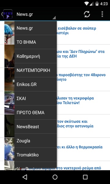 The Greek News App - Preview 6