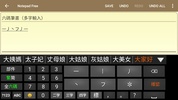 六碼筆畫 screenshot 2