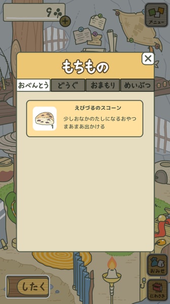 Tabikaeru - Preview 4
