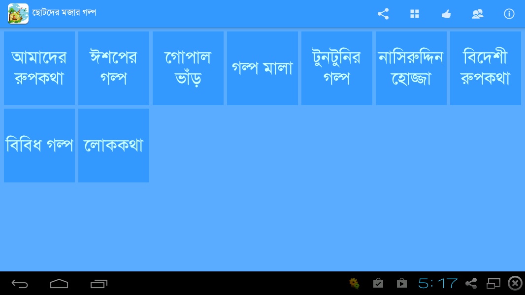 Bangla Kids Story - Preview 1