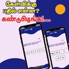 Tamil Word Game screenshot 5