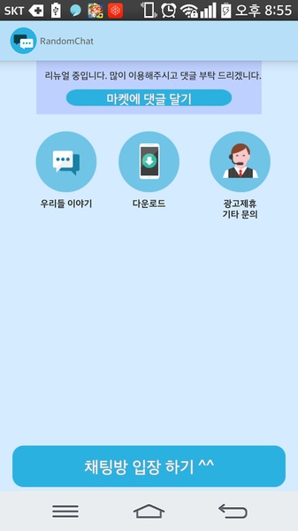 randomChat - Preview 1