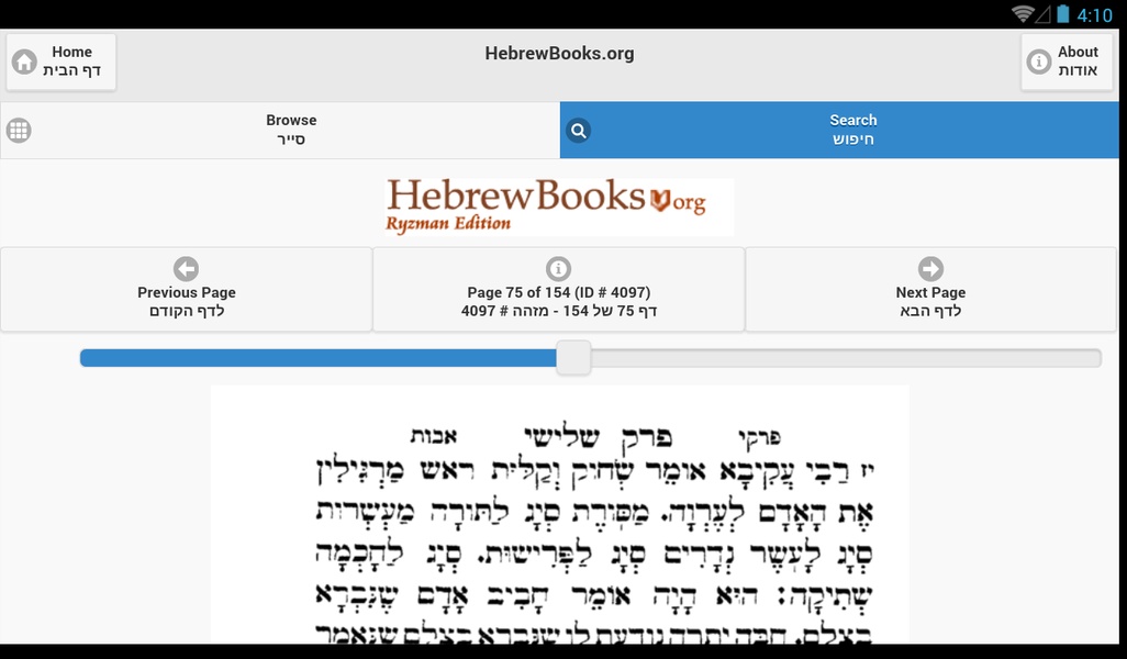 HebrewBooks.org Mobile (Alpha) - Preview 1