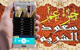 القرآن الكريم -جزء عم- بصوت سعود الشريم screenshot 4