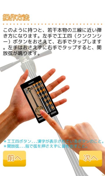 Sanshin Player - Preview 2