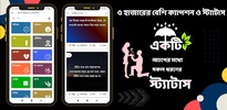 বাংলা স্ট্যাটাস ও ক্যাপশন screenshot 4