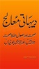 Hakeem Luqman Nuskhe in Urdu screenshot 5