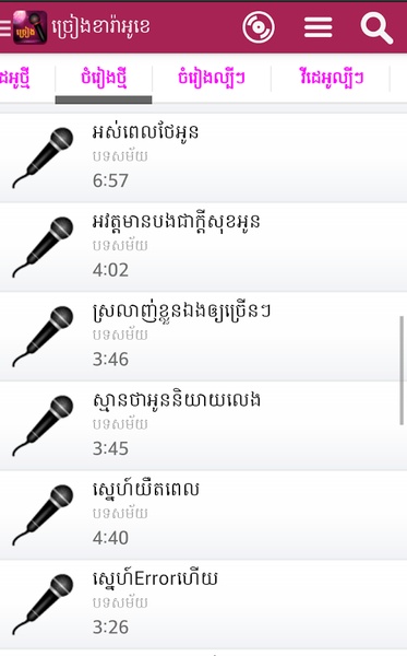 Chreang Karaoke - Khmer - Preview 2